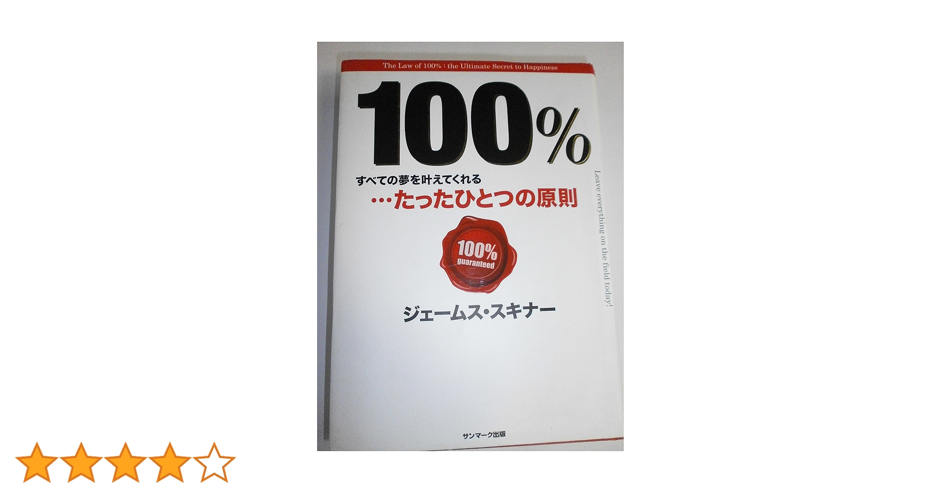 美品★ジェームススキナー・お金の科学/ビジネス/自己啓発 ジェームススキナー お金の科学 - メルカリ